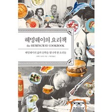 헤밍웨이