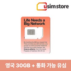 유심스토어 유럽 유심 56개국 통합 유심칩 THREE 쓰리 30일 쓰리심, 50GB(영국외12GB), 추가안함