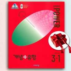 2024 개념+유형 파워 중등 수학 3-1 (사은품 증정), 중등3학년