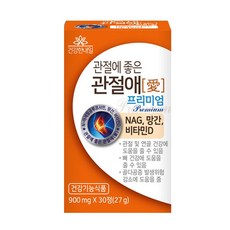 건강한내일 관절에 좋은 관절애 프리미엄 900mg 3개월분 글루코사민 비타민D 관절건강 연골건강 뼈건강, 30정, 3박스