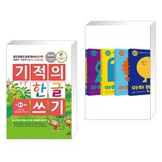 아하한글만들기1~5세트