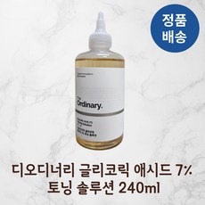 [정품배송] 디오디너리 THE ORDINARY 글리코릭 애시드 7% 토닝 솔루션 240ml 각질제거토너 브라이트닝 피부톤케어 모든피부 비건 글루텐프리, 1개