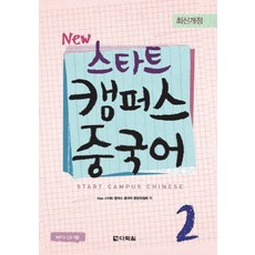 다락원중국어2