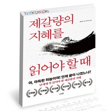 제갈량을읽어야할때