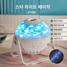 2in1 스타라이트 블루투스 스피커 오로라 별자리 천장 우주 별 프로젝터 조명 무드등