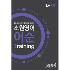 소원영어
