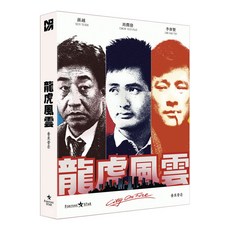 [Blu-Ray] 용호풍운 [龍虎風雲]