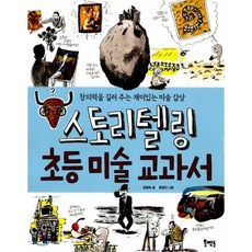 초등미술교과서