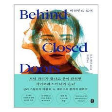 비하인드도어