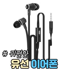 긴줄이어폰