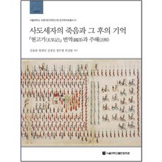 사도세자책