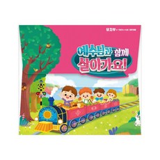 하늘꿈기독교백화점 2024 파이디온 여름성경학교 교재 - 유치부 어린이용 ( 예수님과 함께 살아가요 ) 6-7세