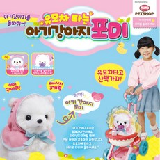 [미미월드] 유모차타는 아기강아지 포미, 51cm, 단일, 남여공용