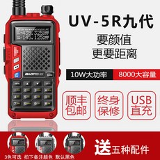 동호회무전기 바오펑 UV5R 구대 10대 자가용여행 차량 행렬 사파리 10W 고출력 핸드 스탠드 150킬로미터, 데칼레드펄 무