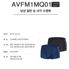 아레나 AVFM1MQ01 남성실내숏사각일반수영복 1부2부3부심플한디자인