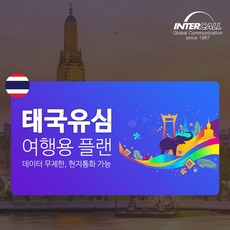 태국유심 5G 무제한 방콕 여행 유심칩 현지통화 가능 심카드, 태국 매일 1GB 2일