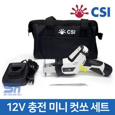 csi충전컷쏘