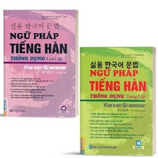 실용 한국어 중급 문법 한국어 고급 문법 세트 NGU PHAP TIENG HAN TRUNG CAP NGU PHAP CAO CAP SET