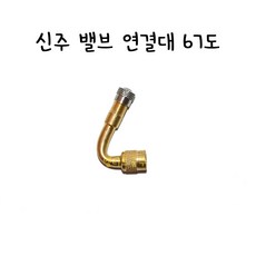 신주 밸브 연결대 고정홀더 67도 화물차 뒷바퀴 안쪽타이어, 1개
