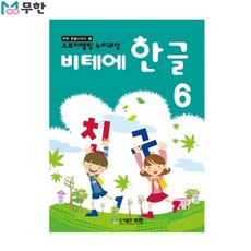 유치원한글교재