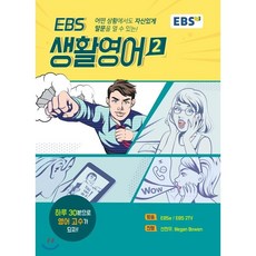 ebs생활영어교재