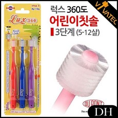 DH [ 360도 어린이칫솔 3단계 회전칫솔 3P알뜰세트 비바텍 360도칫솔 일제칫솔, DH 1