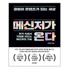 메신저가온다