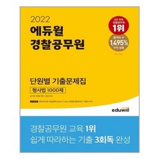 에듀윌경찰공무원