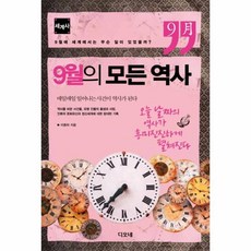 9월역사
