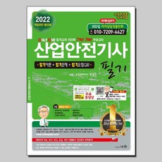 산업안전기사
