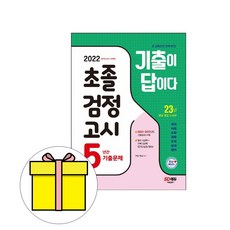 초졸검정고시모의고사