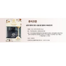 불스원 프리미엄 그라스 차량용 디퓨저 105ml, 퓨어코튼, 2개