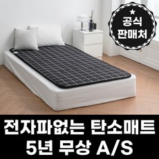 [당일출고] 한일의료기 탄소매트 카본매트 EMF 전자파없는 전기장판 한일 온열 발열 침대 바닥, 2 중간두께 매트형, F패턴 싱글