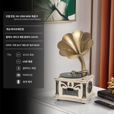 레트로 매장 스피커 측음기 축음기 블루투스 소품 라디오 인테리어 모양 엔틱