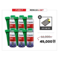 뷔르트 옥탄부스터 가솔린 연료첨가제 150ml + 사은품증정, 옥탄부스터+정비장갑, 6 SET +세차타올, 가솔린/휘발유