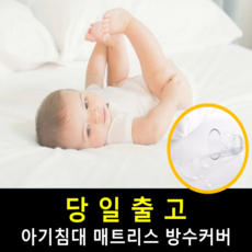 매트리스커버당일배송