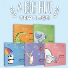 안아주기그림책