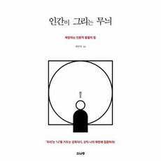 웅진북센 인간이 그리는 무늬 욕망하는 인문적 통찰의 힘, 도서, One color | One Size