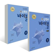 수학의바이블수1