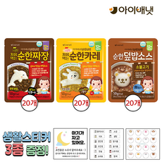 [공식판매점] 아이배냇 짜장 + 카레 + 소불고기 + 3종 생활스티커 알찬 1개 3개 5개 10개 20개 - 아이배냇짜장