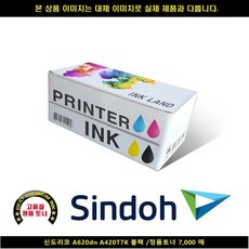 KA_신도리코 A620DN A420T7K 블랙/정품토너7000매_K/N:AE+4EA6AB ; KN4A42021 ; SINDOH ; 신도리코복합기잉크 신도리코프린터잉크 신도리코드럼 신도, 가인 본상품선택