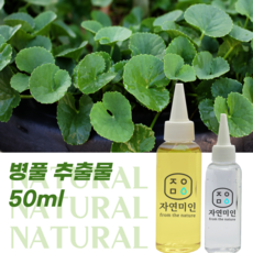 에코문 병풀 추출물 50ml 천연 화장품 만들기 DIY 재료, 1개 - 병풀화장품재료