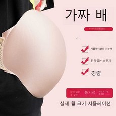 6개월 임산부 배모형 가짜 임신 복대 임산부체험 체험복, 일체형(5-7월)