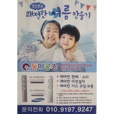 (안양 광명 의왕 군포 시흥 서울) 2in1 스탠드 벽걸이 에어컨 설치 & 에어컨 이전설치 재설치 냉난방기 가스충전