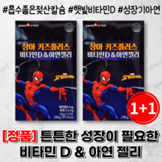 gnc키즈아연구미