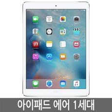 아이패드 에어 1세대 16GB 32GB 64GB WiFi/LTE 셀룰러 기가 정품, Wi-Fi