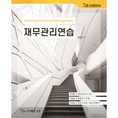 김종길재무관리객관식