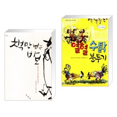 열혈수탉분투기