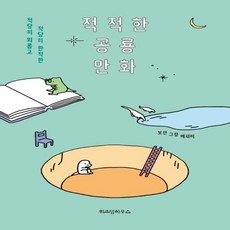 적적한공룡만화