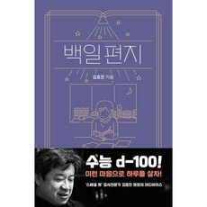 백일 편지 빠른배송/사은품증정